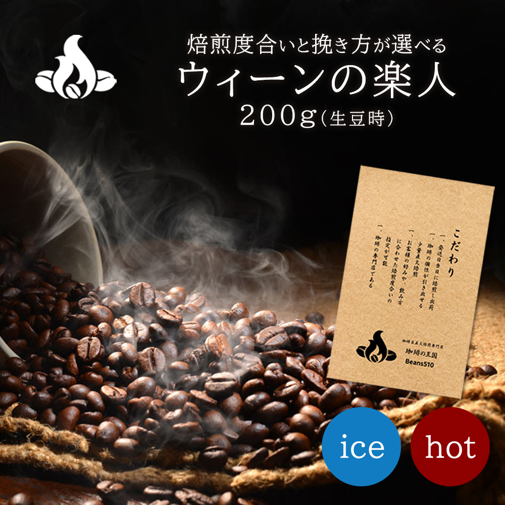 珈琲の王国】Beans510 / 送料無料