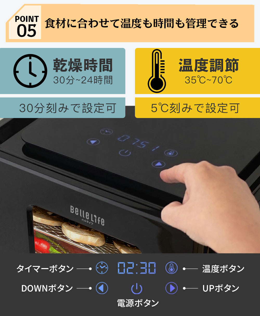 BelleLife公式直販ストア フードドライヤー 食品乾燥機 野菜乾燥機
