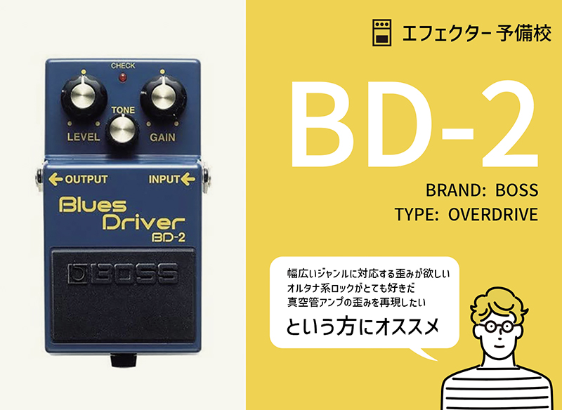 BOSS Blues D BD-2 ギターエフェクター【微改造】 BD-2(ブルース
