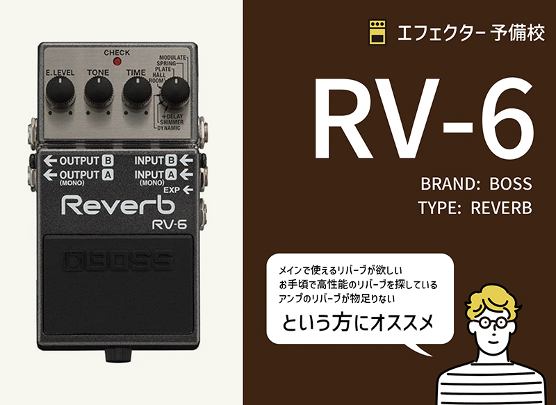 ギター用エフェクター リバーブ BOSS Reverb RV-6 ケース付き BOSS RV
