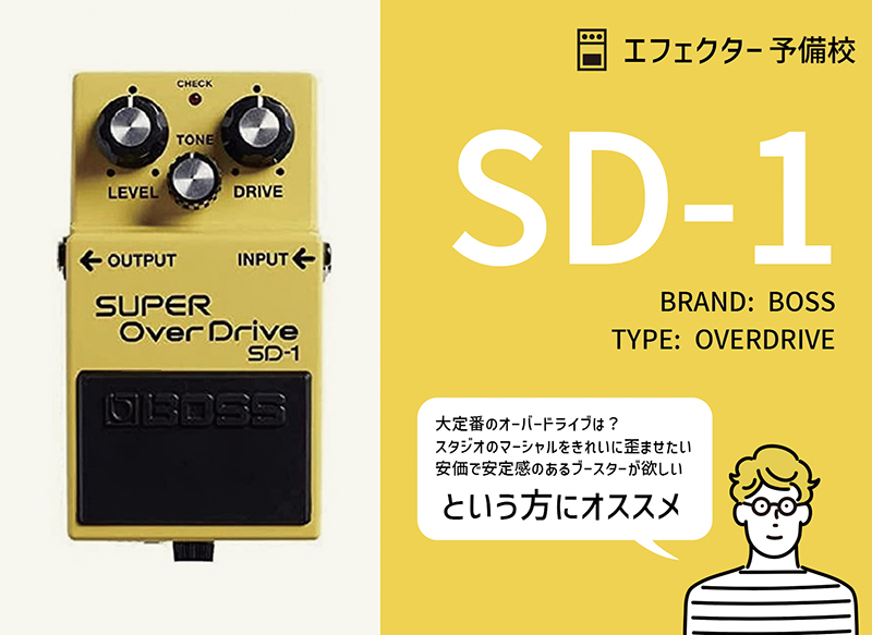 BOSS SD-1 4A スーパーオーバードライブ BOSS SD-1-4A [SUPER Over