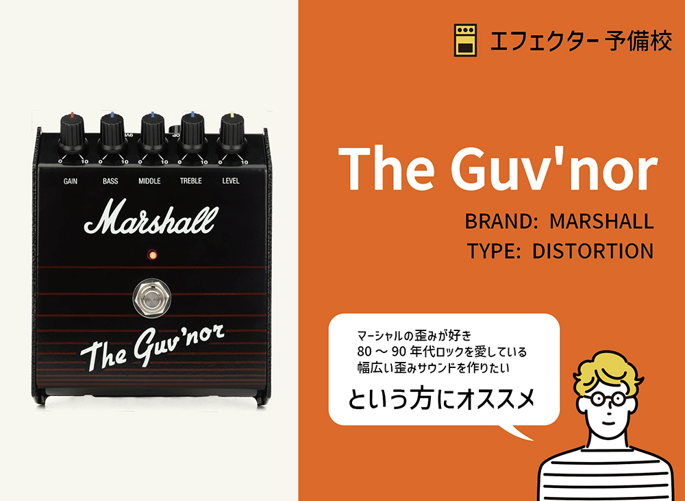 ちょい値下げ！Marshallガバナーモディファイ ちょい値下げ！Marshall