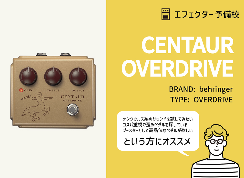 Behringer CENTAUR OVERDRIVE 旧ロゴ 完全未開封 新品 新品 旧デザイン