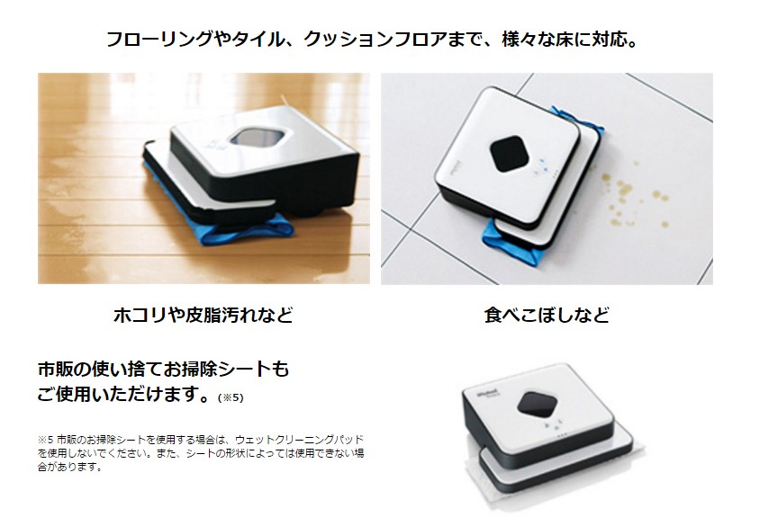 iRobot 床拭きロボット ブラーバ390J レンタル