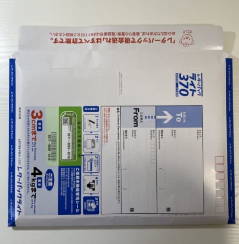 レターパックプラス A4サイズ 4kg以内 やってみた！／レターパック