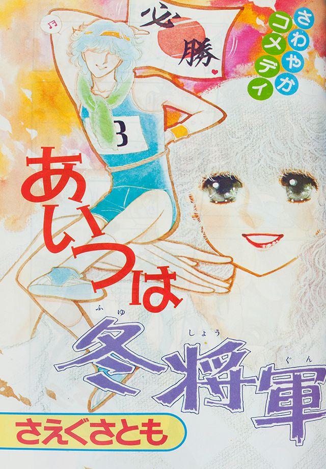 とし・マーガレット1973年12冊+おまとめ一冊 とし・マーガレット1973