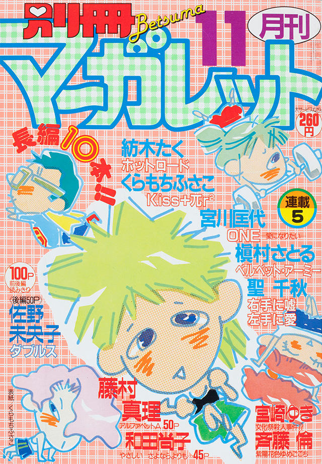 別冊マーガレット2007年8月号 別冊マーガレット2007年8月号 少女漫画