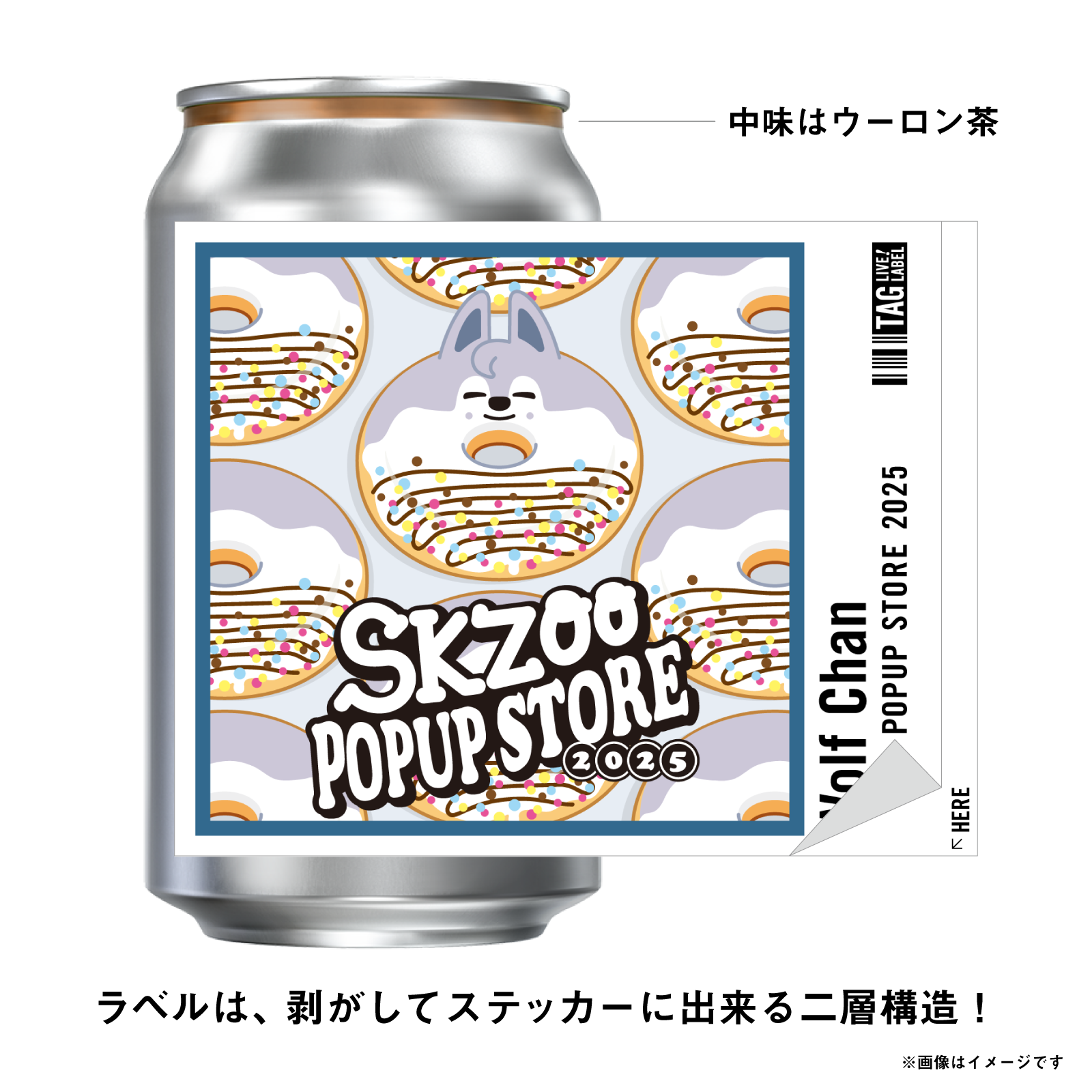 SKZOOラベル缶 ランダム1本 ※アタリ缶には【オリジナルアクキー】入り！