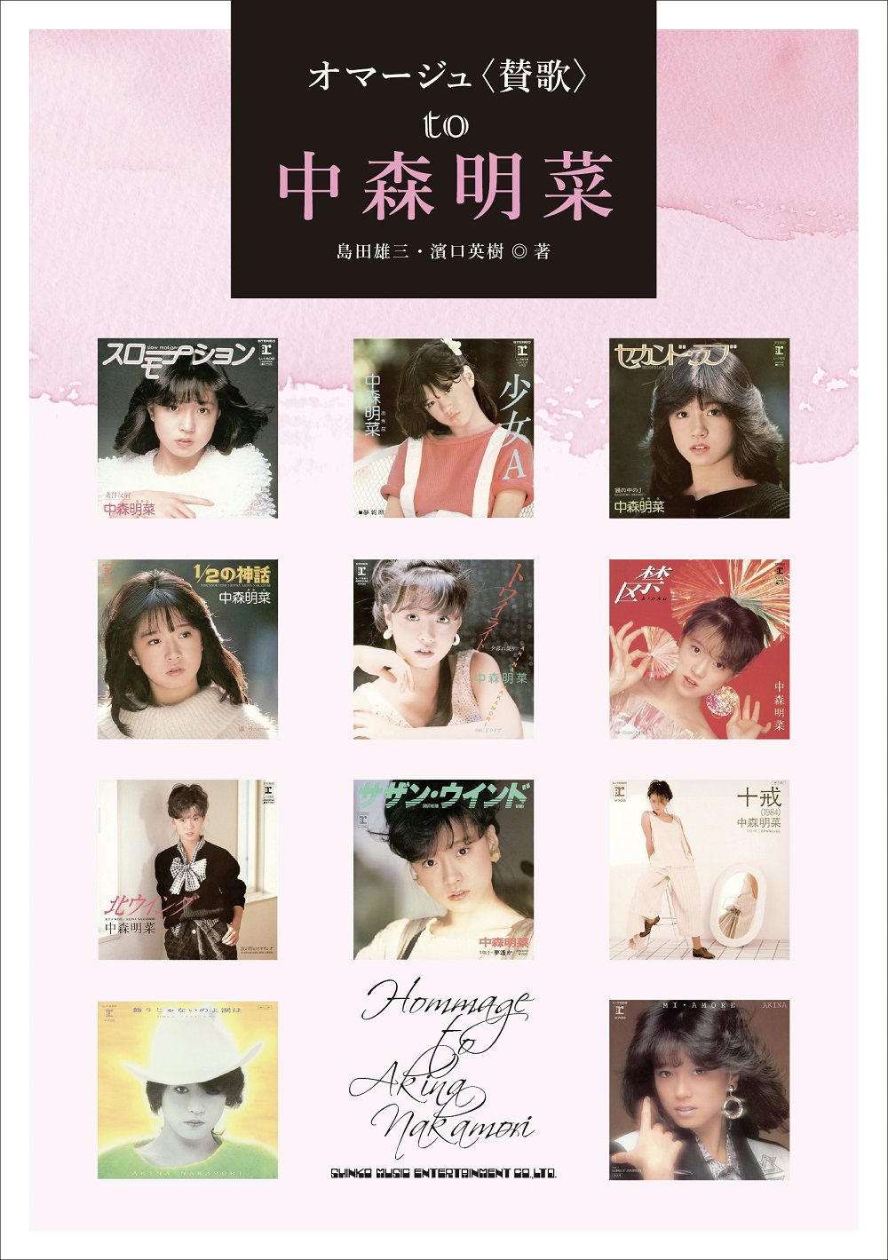 中森明菜 ポスター(44) シングル アルマージ B1 宣伝告知