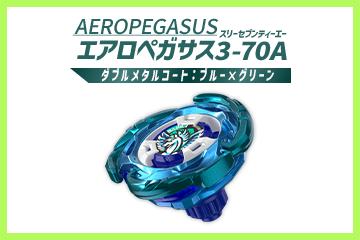 重要】「UX-00 エアロペガサス3-70A ダブルメタルコート：ブルー