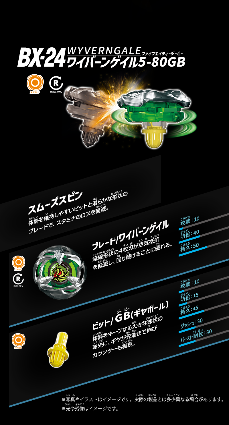 BX-24 ランダムブースターVol.2｜製品情報｜BEYBLADE X タカラトミー
