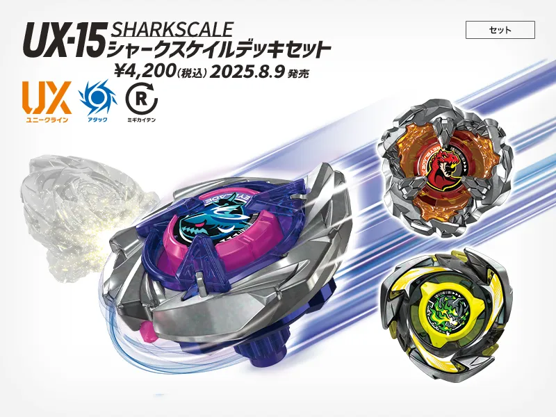 ベイブレード X UX-15 シャークスケイルデッキセット 6個 BEYBLADE X