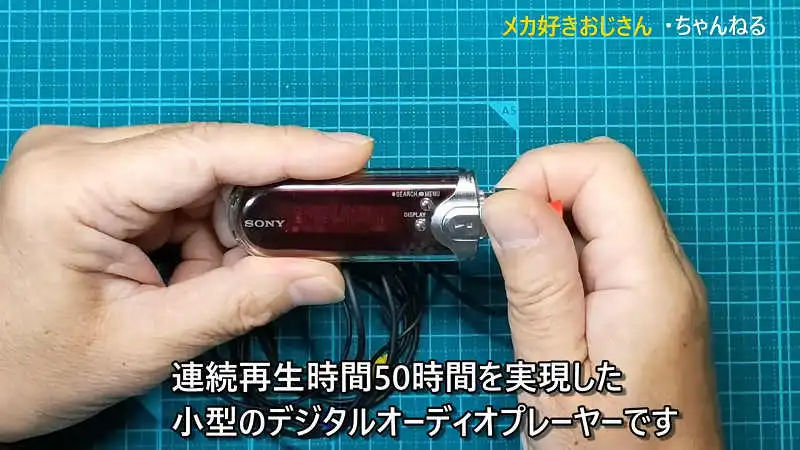 香水瓶ウォークマンNW-E405のバッテリーを交換しました(動画あり