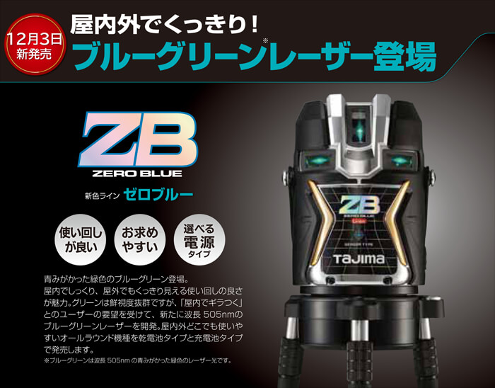 コスパ最強】タジマ ブルーグリーンレーザー その価格の秘密と