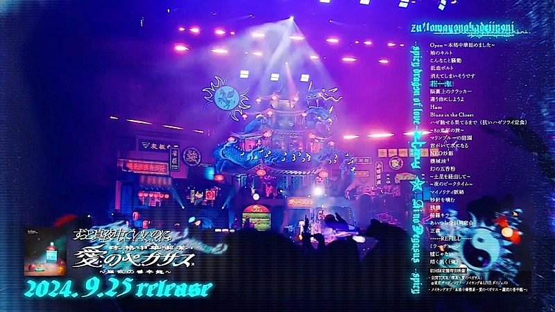 ずとまよ 愛のペガサス ご当地ピンズ セット！ 会場限定】AIPEGA Sticker &