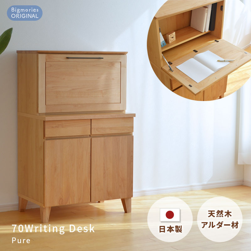 ライティングデスク アルダー材 幅70cm Pure 天然木 木製 ナチュラル