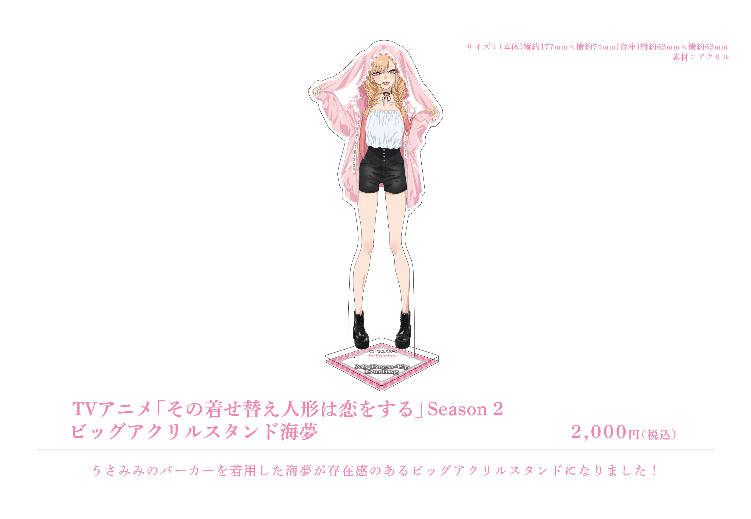 GOODS | TVアニメ「その着せ替え人形は恋をする」Season 2