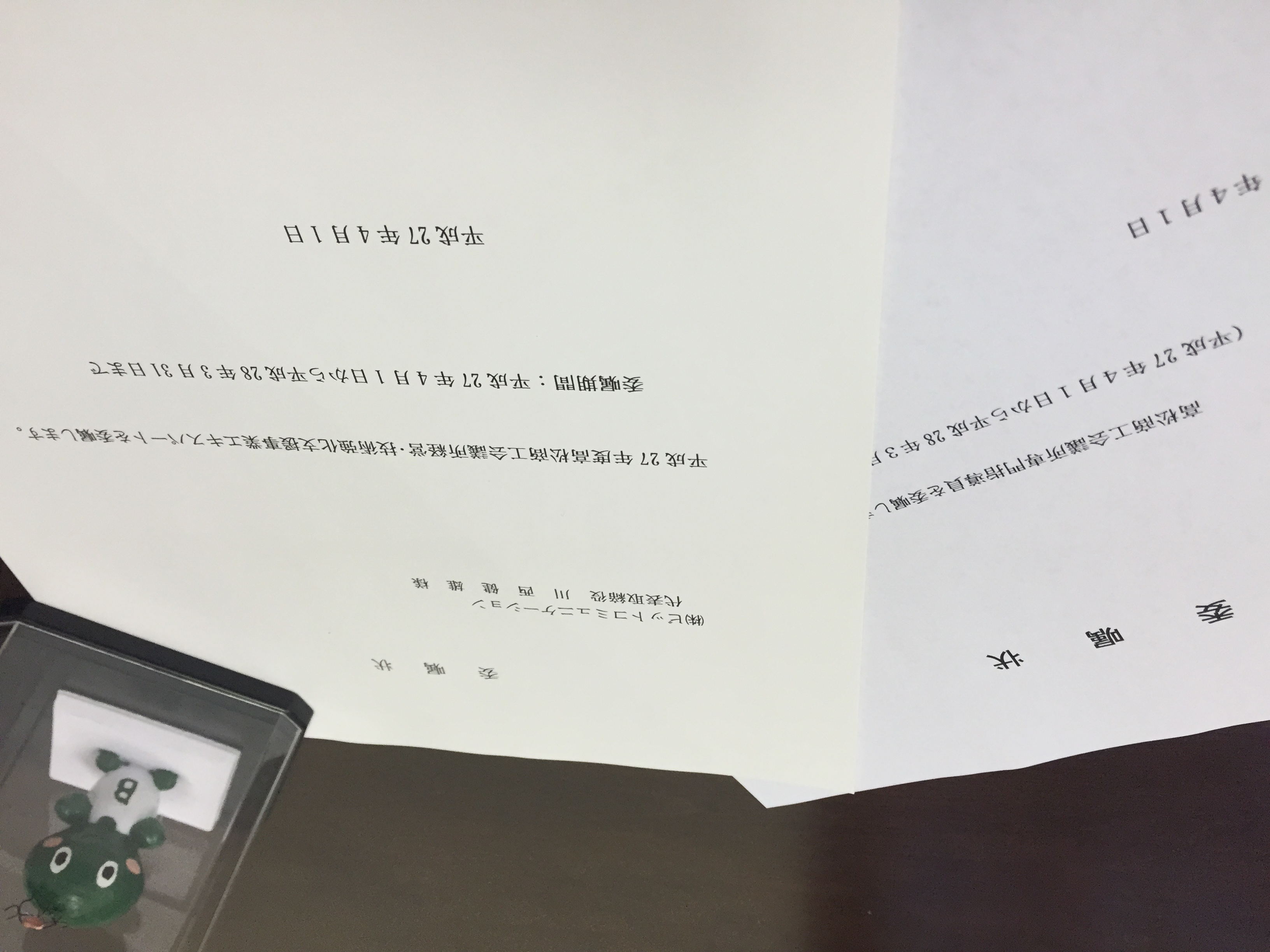 高松商工会議所専門指導員＆経営・技術強化支援事業エキスパート