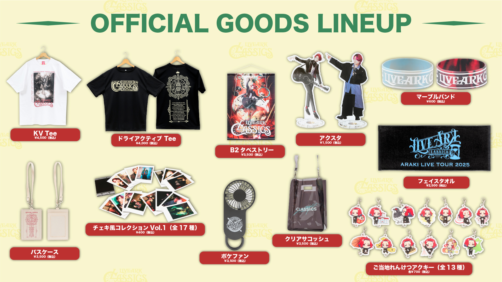 あらき LIVE ARK CLASSICS くじ サイン入りTシャツ あらき グッズ LIVE