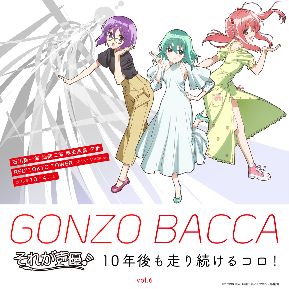 畑健二郎 GONZO BACCA vol.6 それが声優！ 直筆サイン色紙 畑健二郎