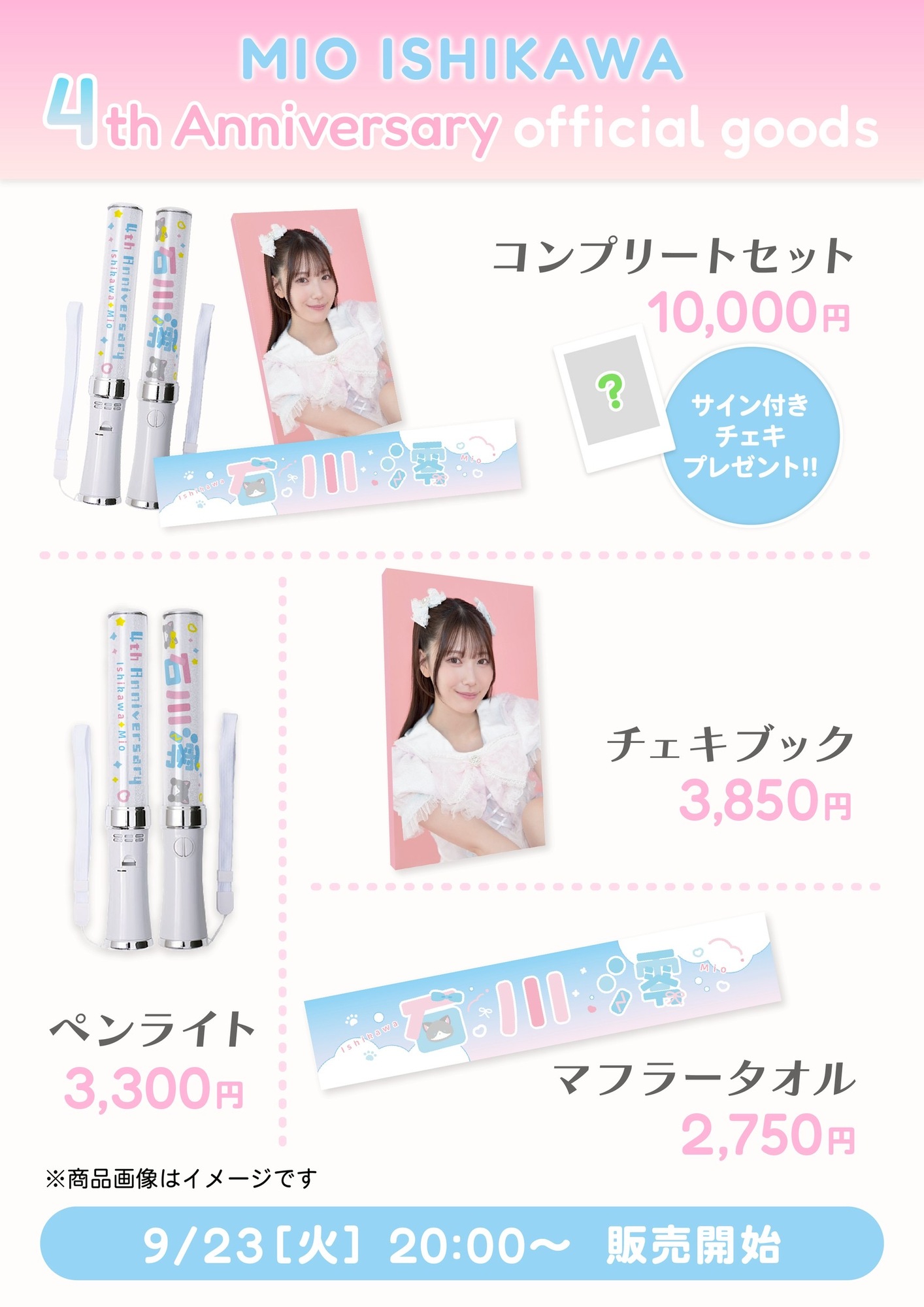 4th Anniversary Special Live開催 &グッズ販売決定！ | 石川澪