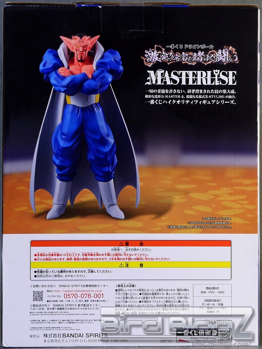 一番くじ ドラゴンボール 激突!!宇宙を賭けた闘い B賞 ダーブラ