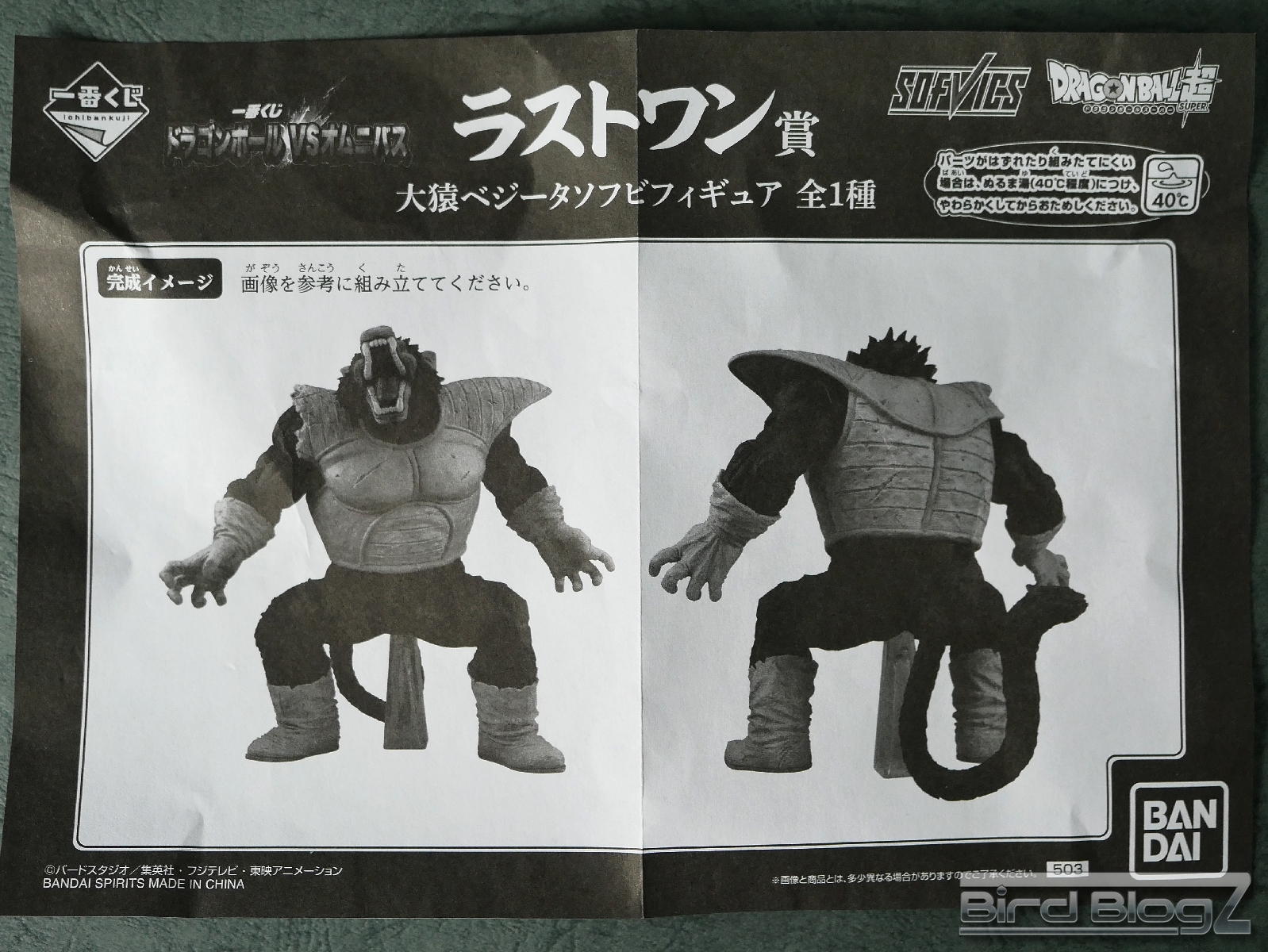 ドラゴンボール VS オムニバス 一番くじ ラストワン賞 大猿ベジータ