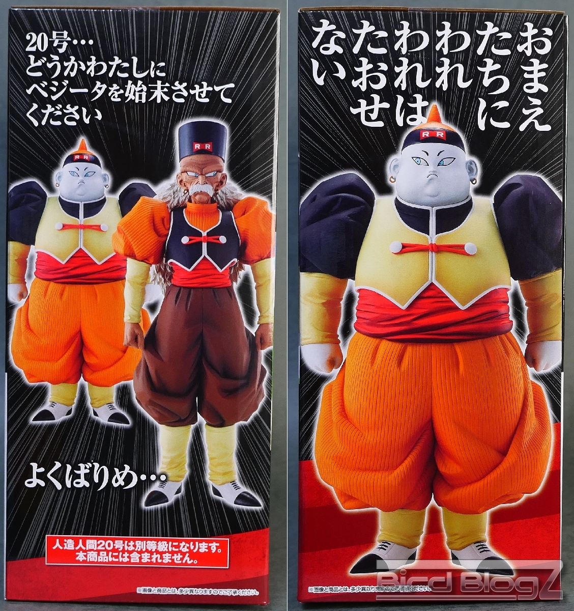 一番くじ 人造人間19号 人造人間20号 フィギュアセット 一番くじ