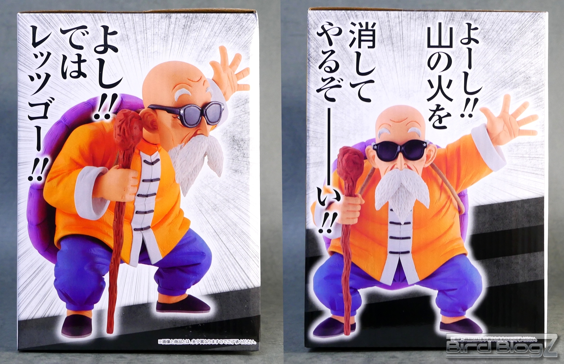 一番くじ ドラゴンボール EX 亀仙流の猛者たち B賞 MASTERLISE 亀仙人