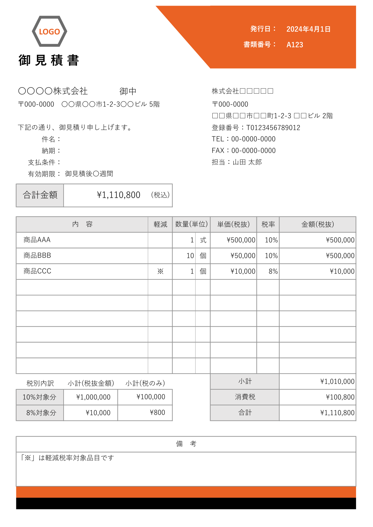 お見積もり専用ページ(#418) お見積もり専用ページ(#337-1) 見積書の