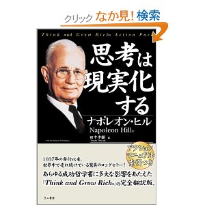 ナポレオン・ヒル】6冊セット 思考は現実化する、成功哲学、自己実現