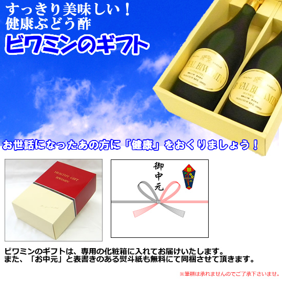 ビワミンのギフト/ビワミン.net