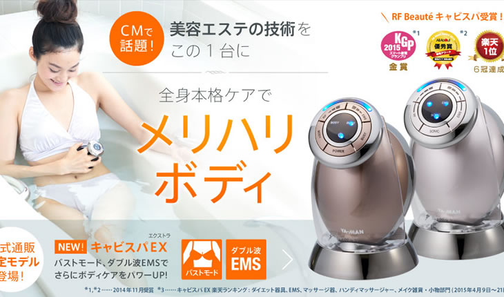 YA-MAN RFボーテ キャビスパRFコア & ボディースムージングジェル