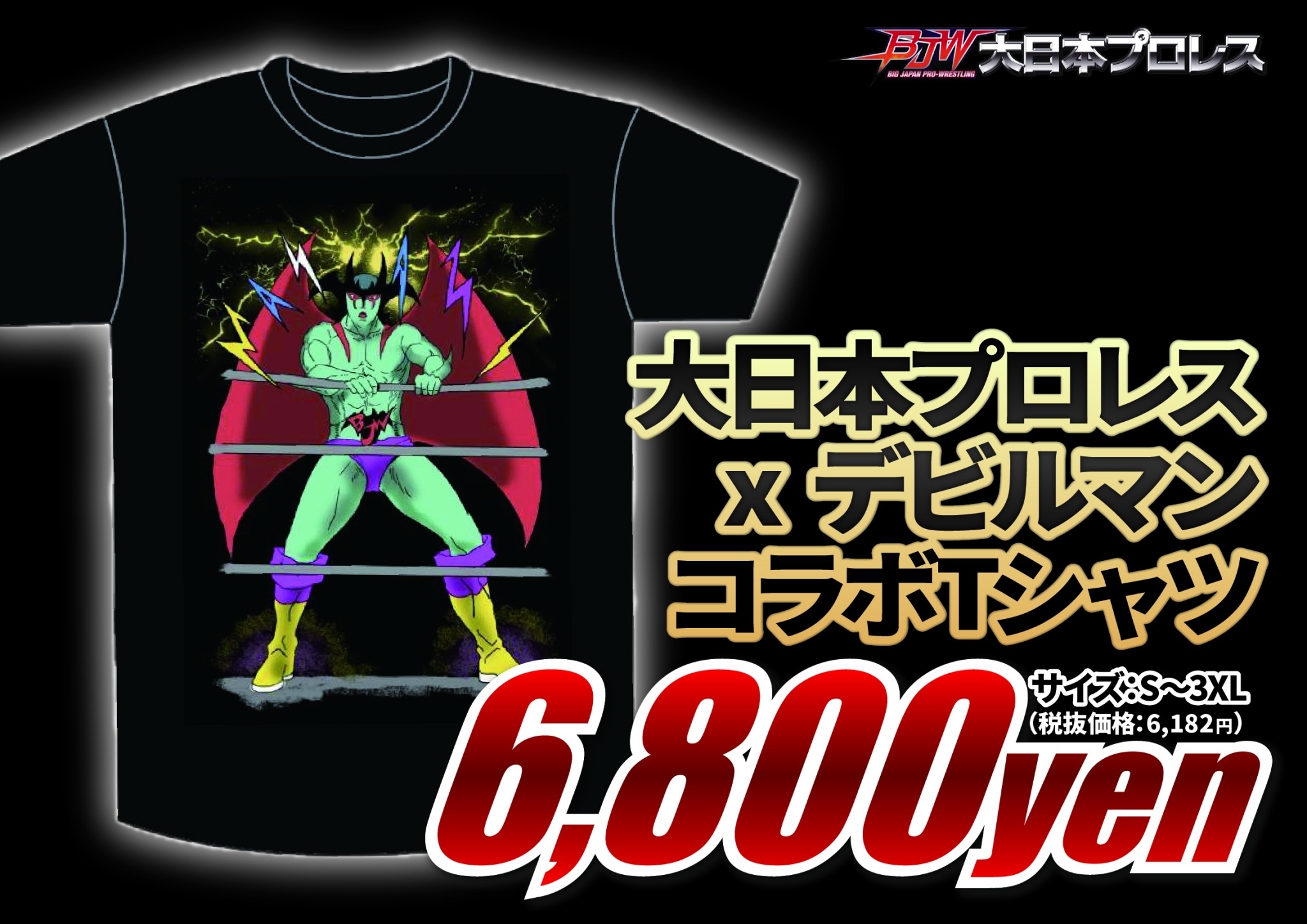 Kaiju One】デビルマン(Akira TシャツVer.) 蓄光マスク付き Kaiju One