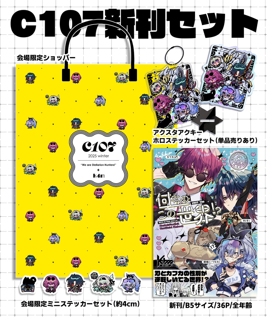コミケ C107 CHOCOLATESHOP 新刊セット C107 chocolate shop 新刊