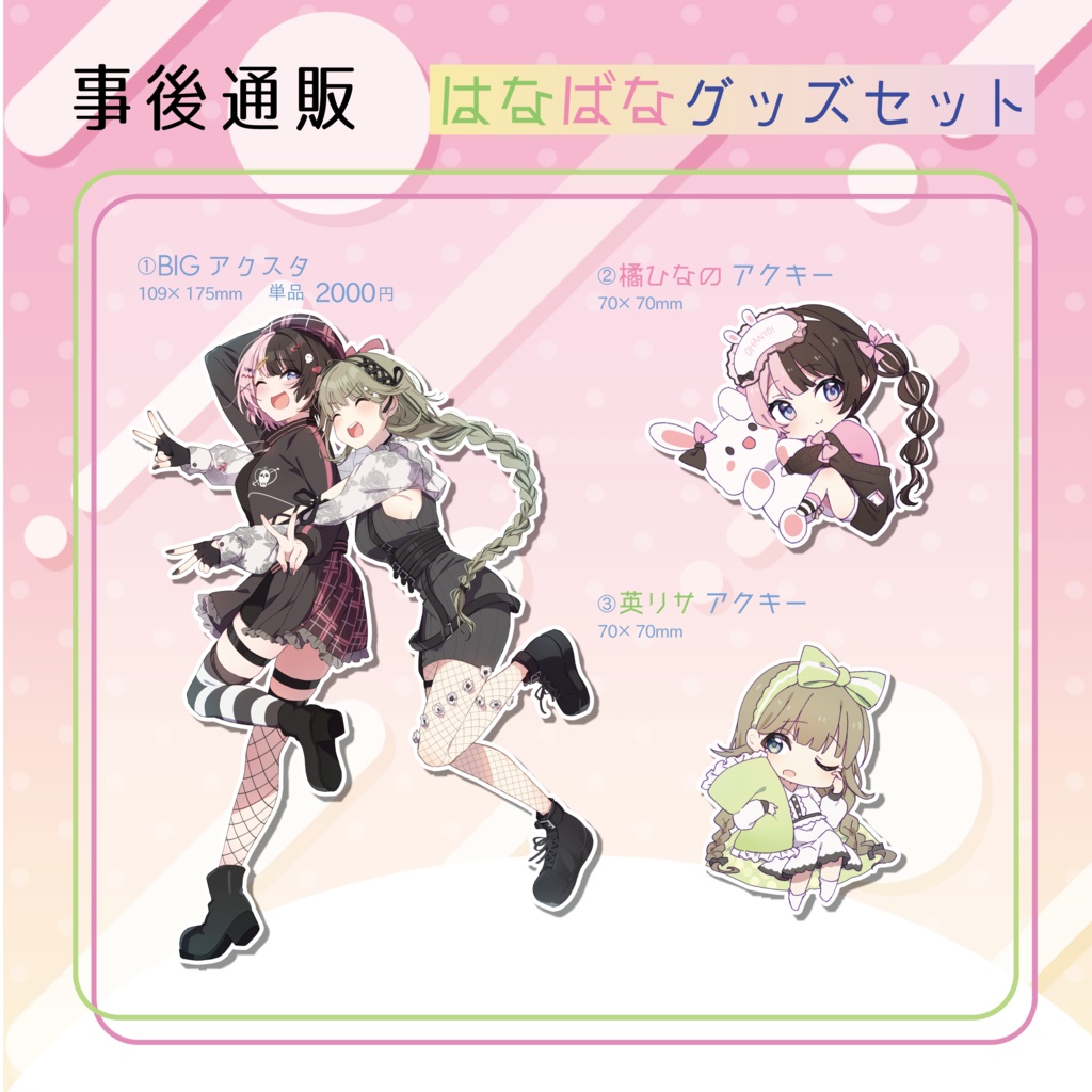 橘ひなの2周年記念グッズ 【公式通販】