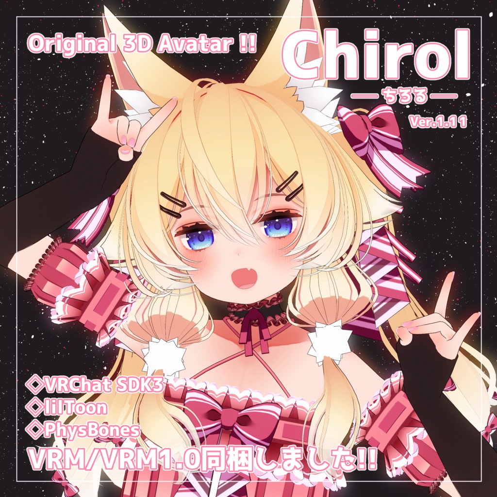 SALE】オリジナル3Dモデル【ちろる】Ver.1.11 - CHIROLONIA - BOOTH