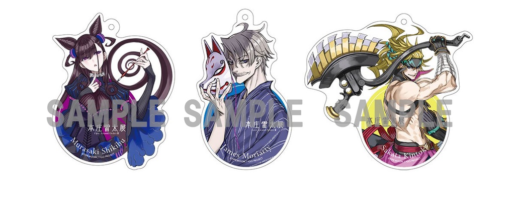 本庄雷太展 FGO編2 限定 アクリルキーホルダー 源頼光 3種 本庄雷太展