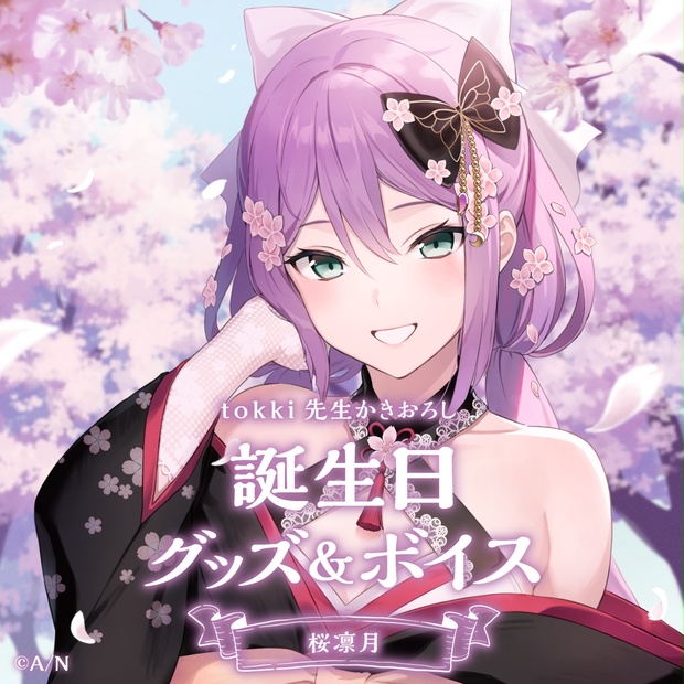 桜凛月誕生日グッズアクリルパネルタペストリー