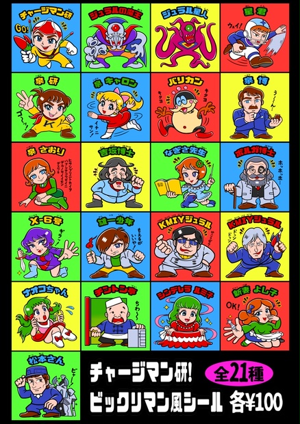 ビックリマン風シール 全32種セット - お皿屋さん - BOOTH
