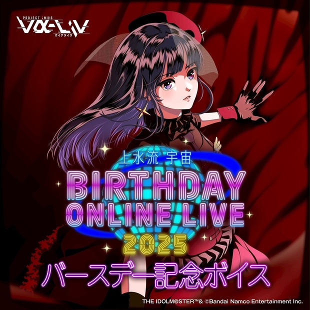 vα-liv バースデー記念ボイス2025 上水流宇宙 - PROJECT vα-liv BOOTH