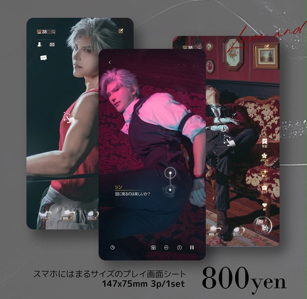 恋と深空 VIP特典グッズ シン 恋と深空 VIP特典 ギフトボックス シン3