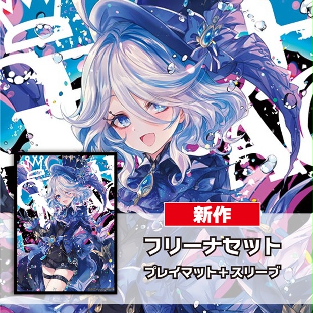 原神 フリーナ プレイマット スリーブ セット 原神 フリーナ スリーブ