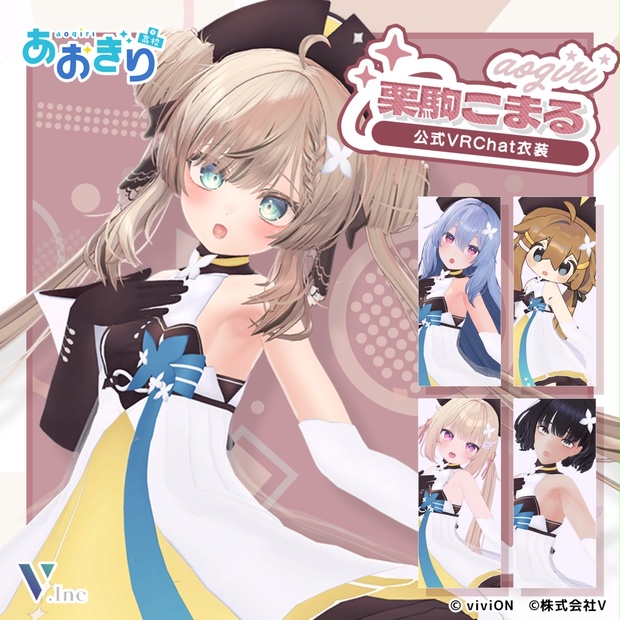 WS あおぎり高校 夏の思い出 栗駒こまる RRR 4枚 WS あおぎり高校 夏の