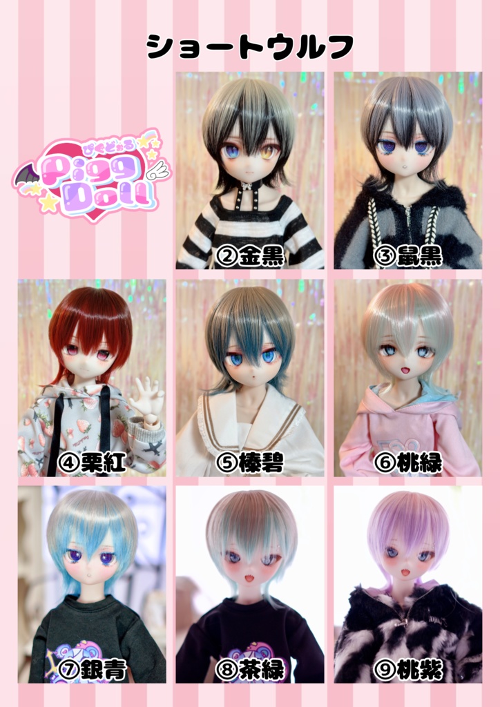 カスタム ウィッグ DD MDD SD 1/3 サイズ ドール用 手染め