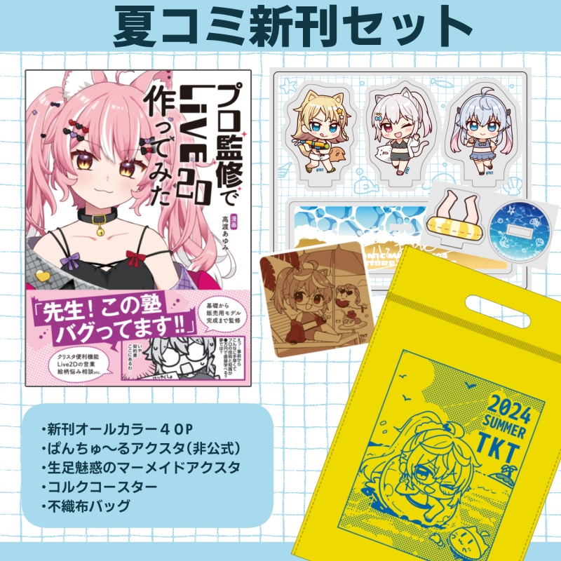 C104 rurudot/rurudo新刊グッズセット+先着紙袋 コミケ104