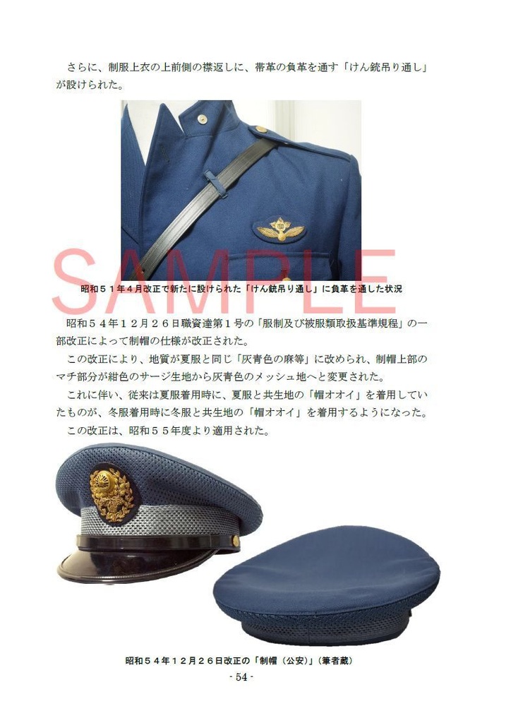 鉄道公安官 階級章 昭和43年コンプリート 鉄道公安官 階級章 昭和43
