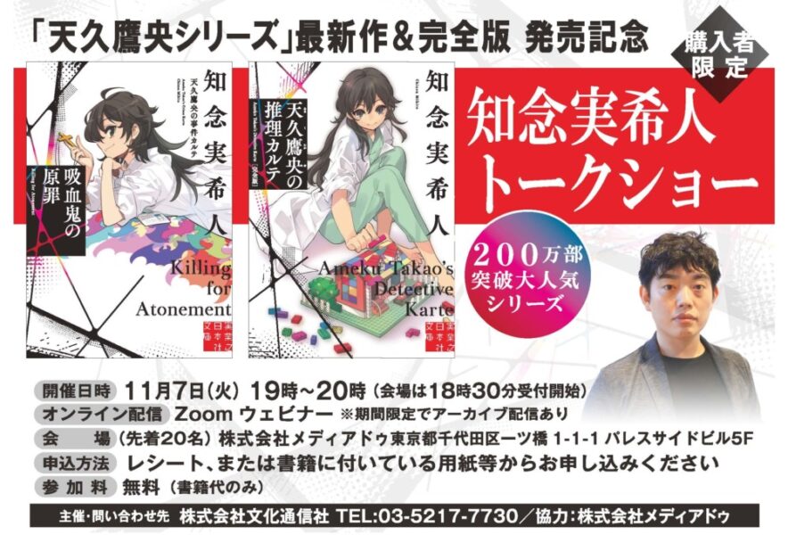 実業之日本社 知念実希人「天久鷹央シリーズ」最新刊&完全版がまもなく