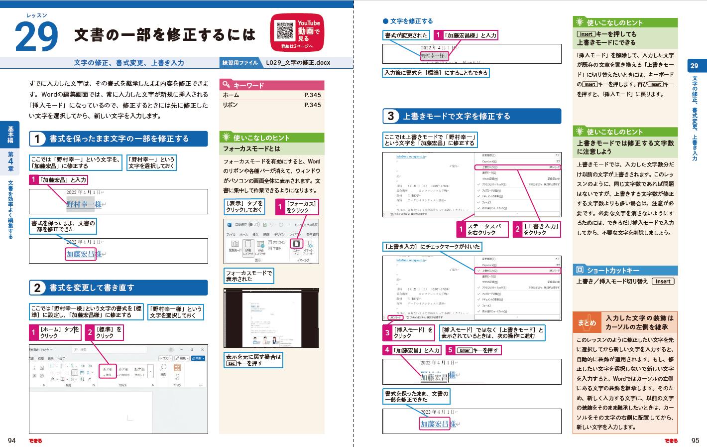 できるWord 2024 Copilot対応 Office 2024&Microsoft 365版