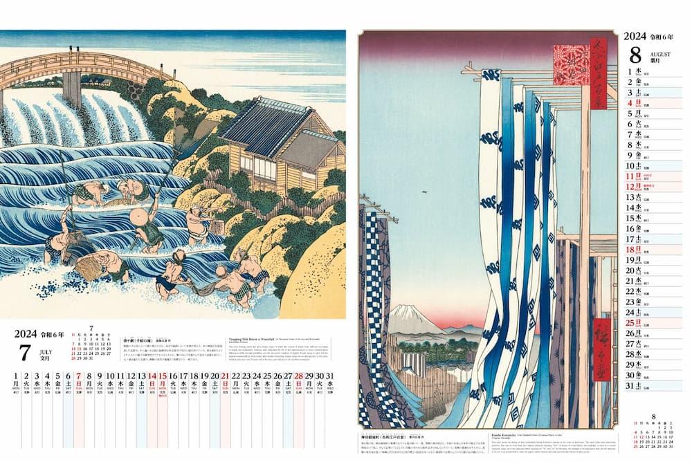 浮世絵カレンダー2024 - インプレスブックス